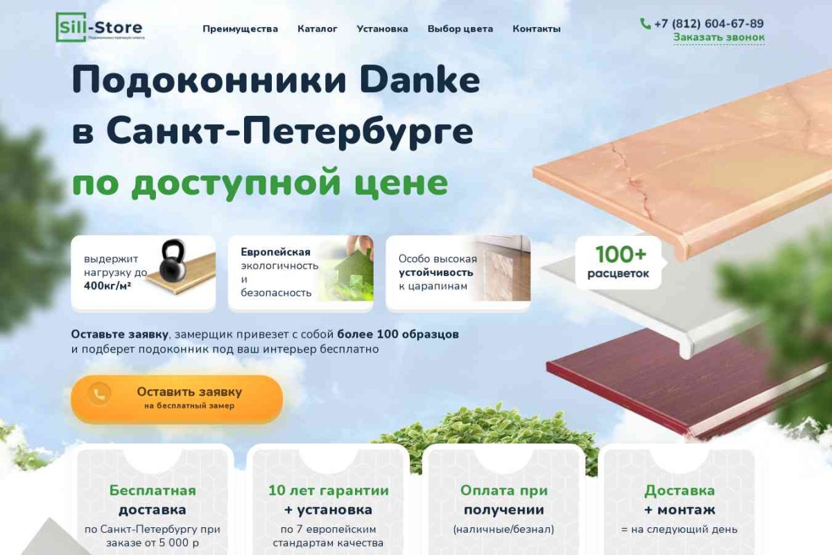 Сайт Компании DANKE