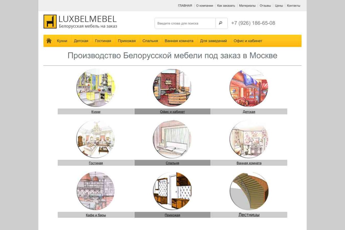 Белорусская мебель на заказ в Москве