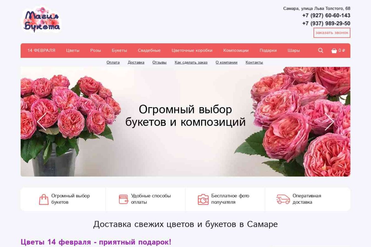 Интернет-магазин доставки цветов «Магия Букета»