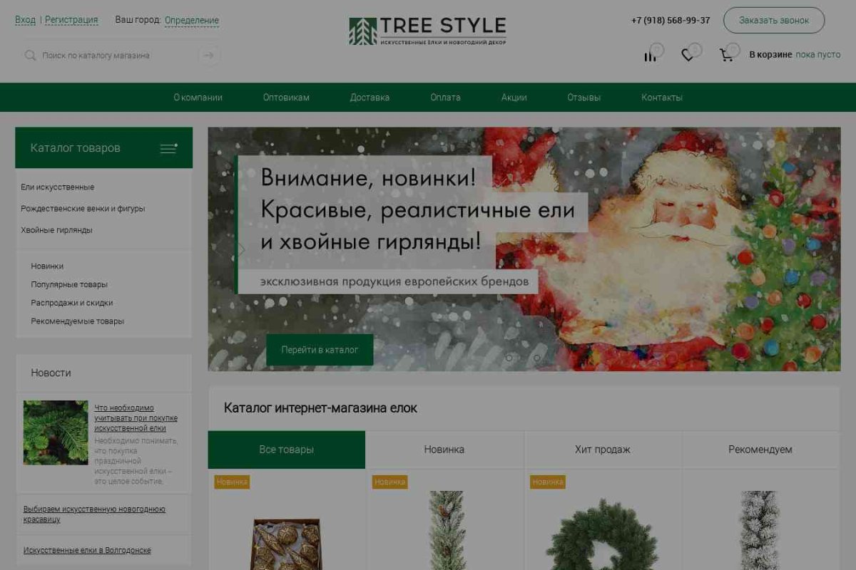 Интернет магазин Tree Style