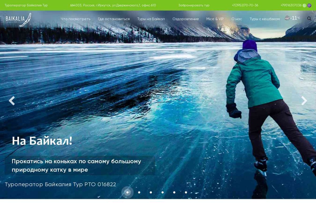 Байкалия Тур, туристическая компания