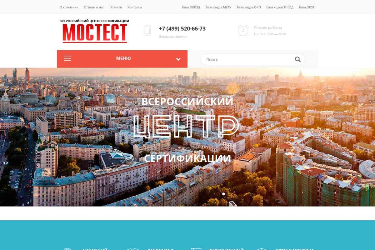 Сертификационный центр «Мостест СПб