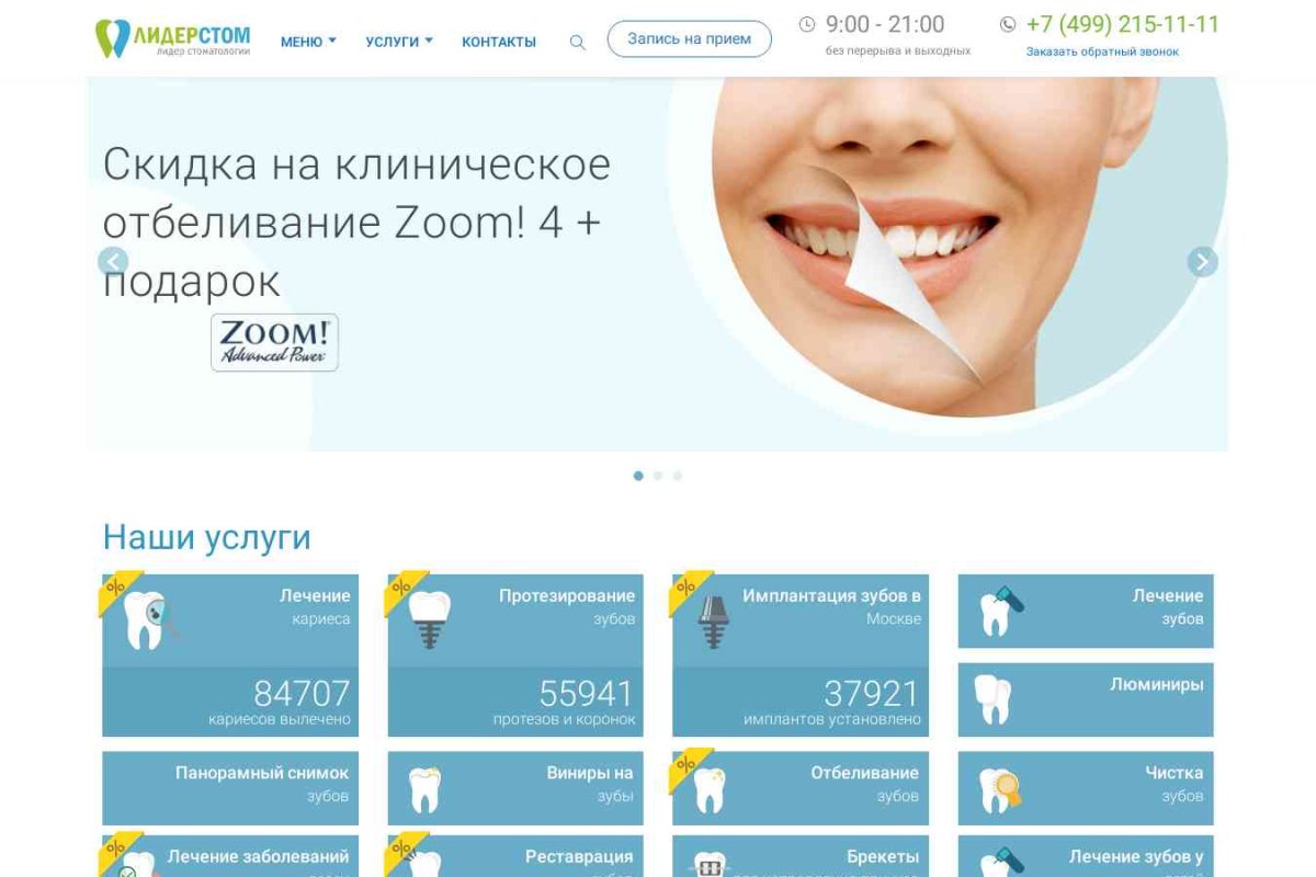 Liderstom, сеть стоматологических клиник