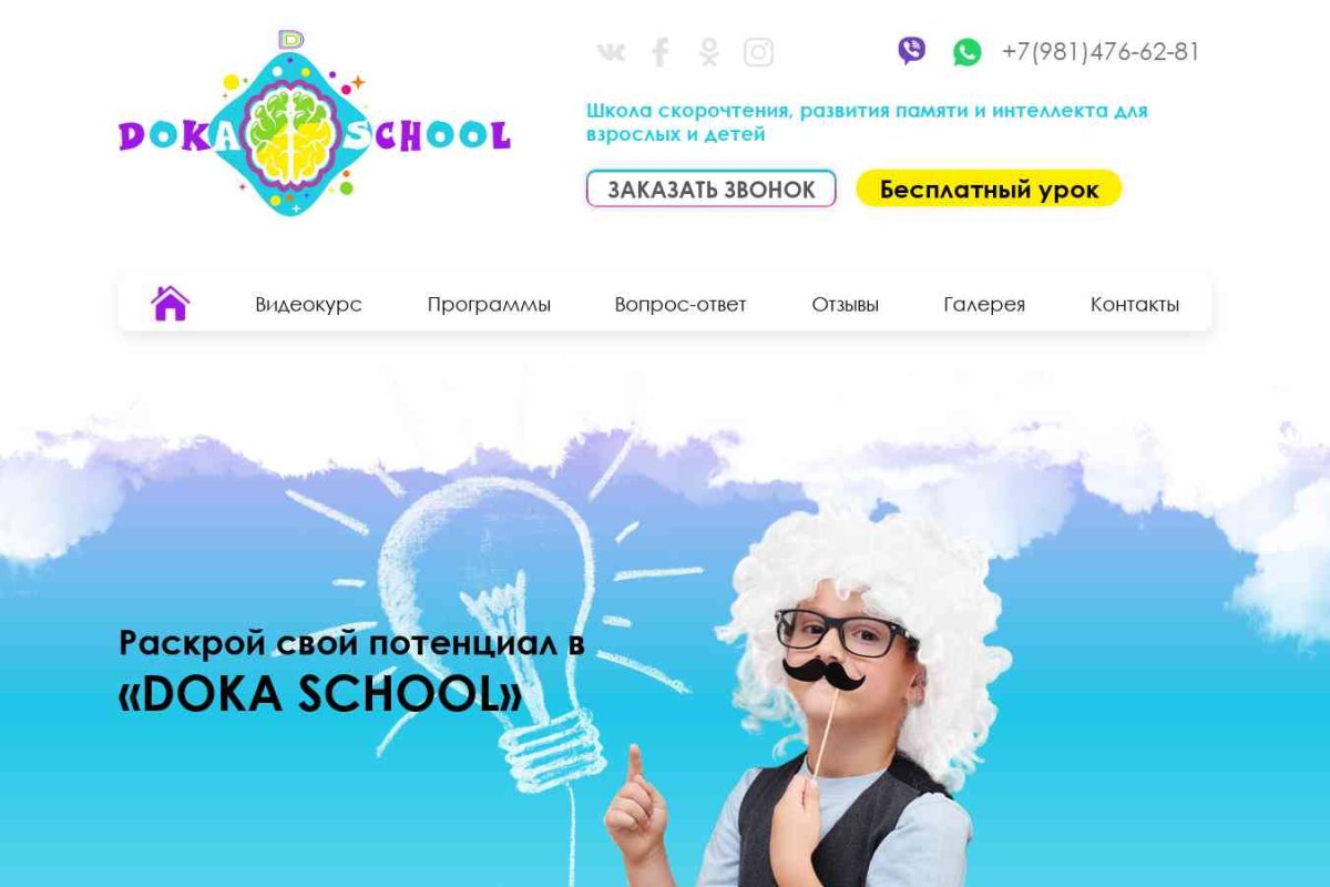 Doka School - школа скорочтения