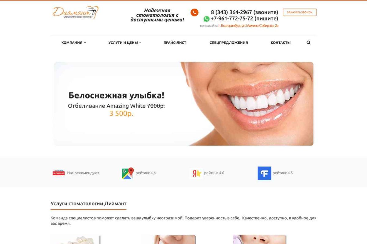 Диамант, стоматологическая клиника