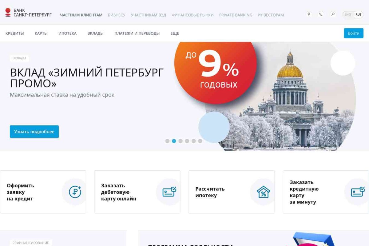 ОАО Банк Санкт-Петербург, филиал в г. Москве