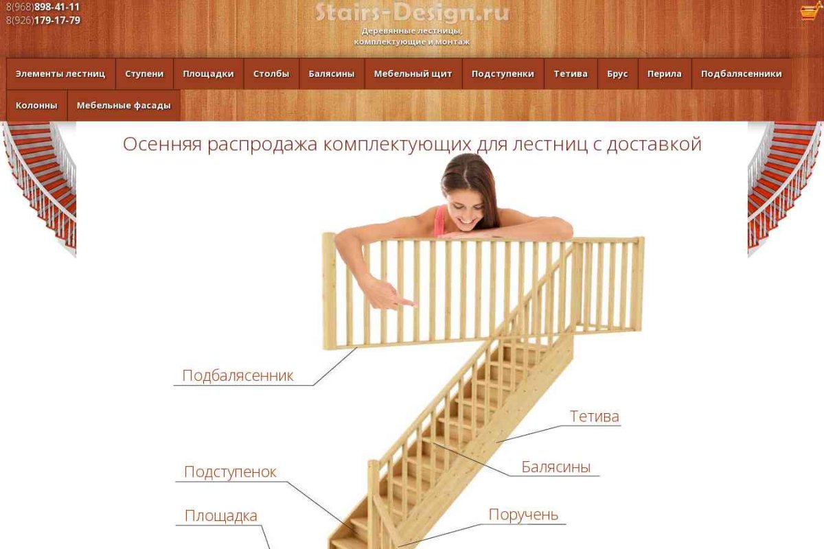 Stairs-design.ru, интернет-магазин