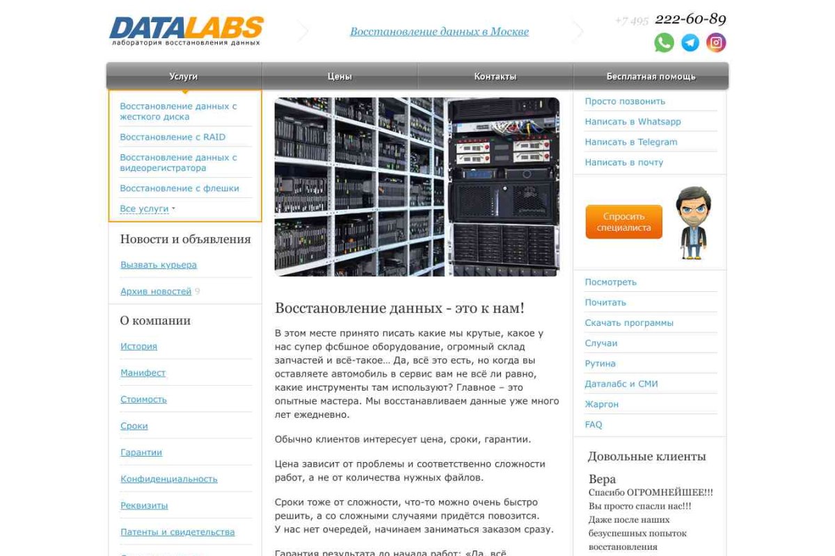 Datalabs, лаборатория восстановления данных