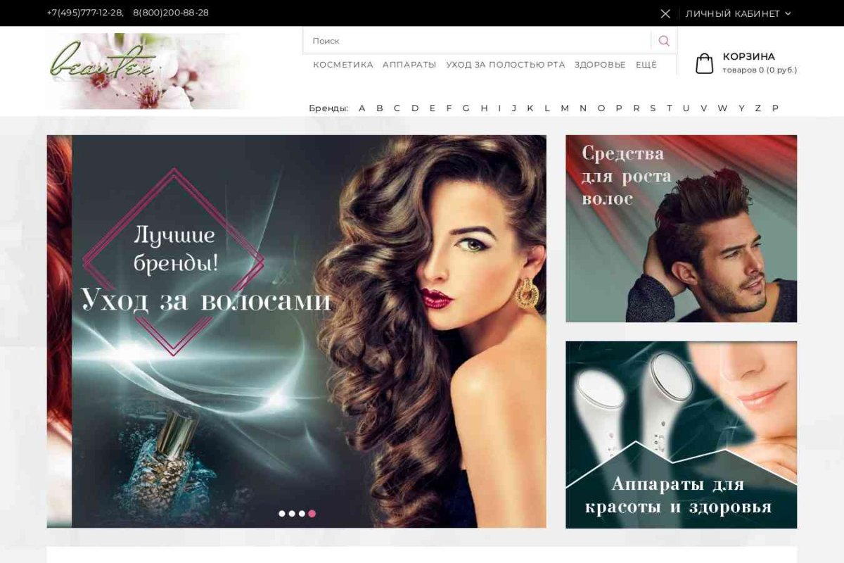 Beautex.ru, интернет-магазин