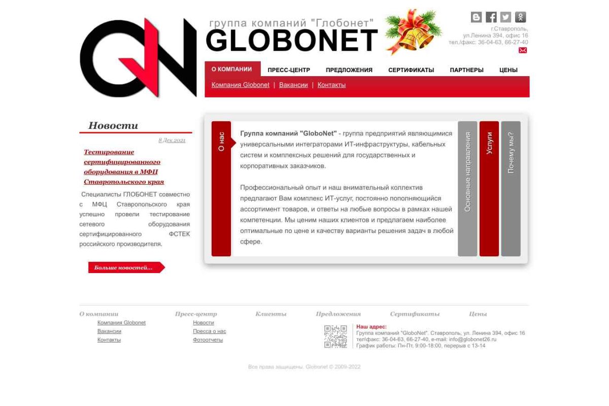 GloboNet , компьютерный центр
