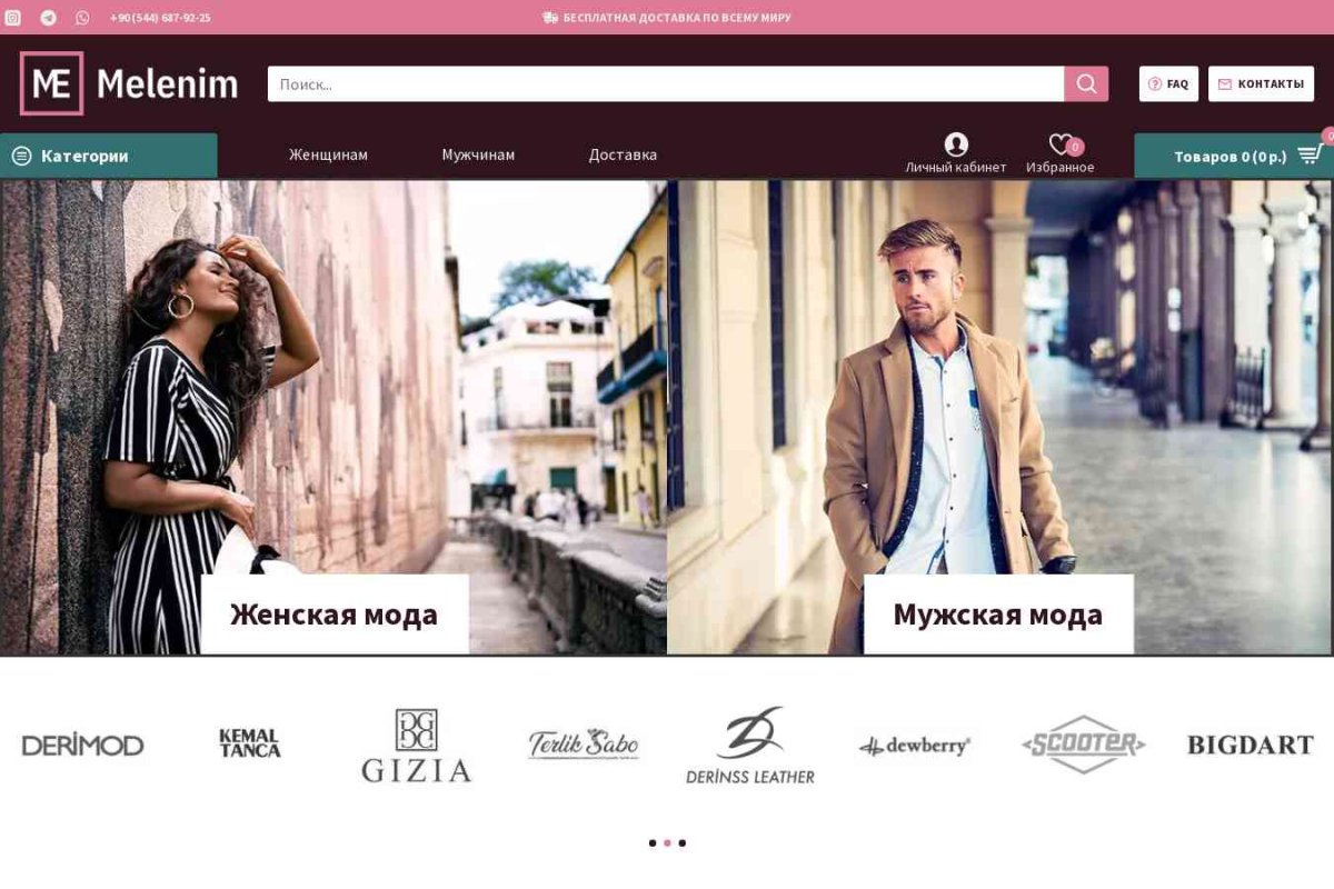 Melenim.com Интернет-магазин модной одежды