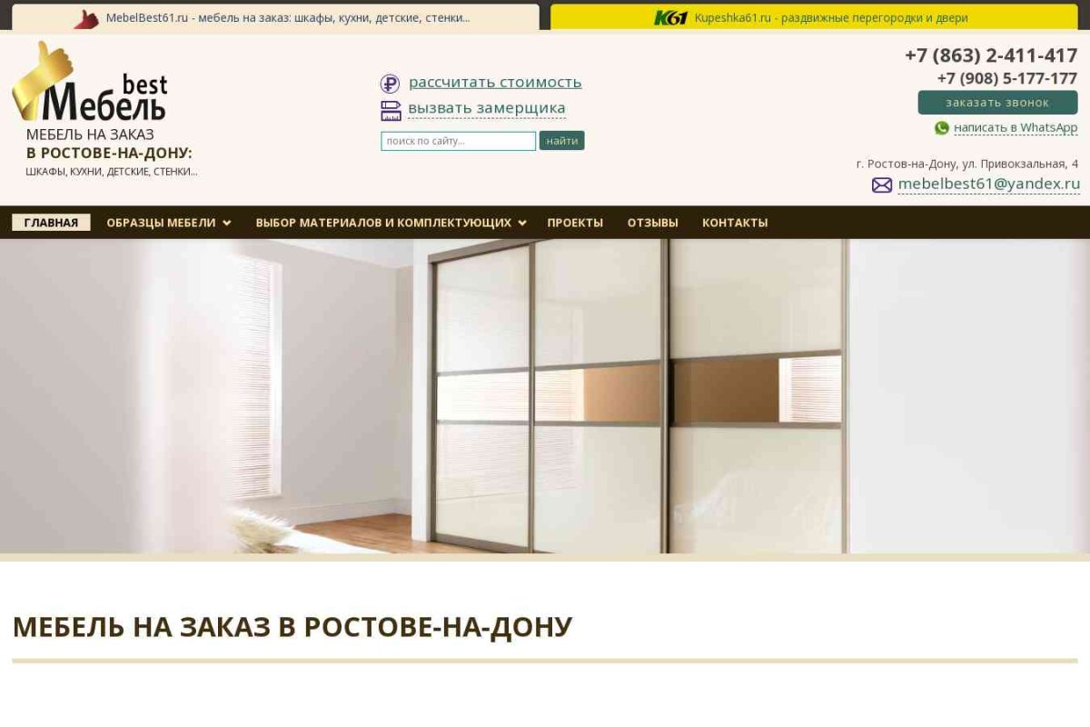 МебельBеst - Мебель на заказ в Ростове-на-Дону