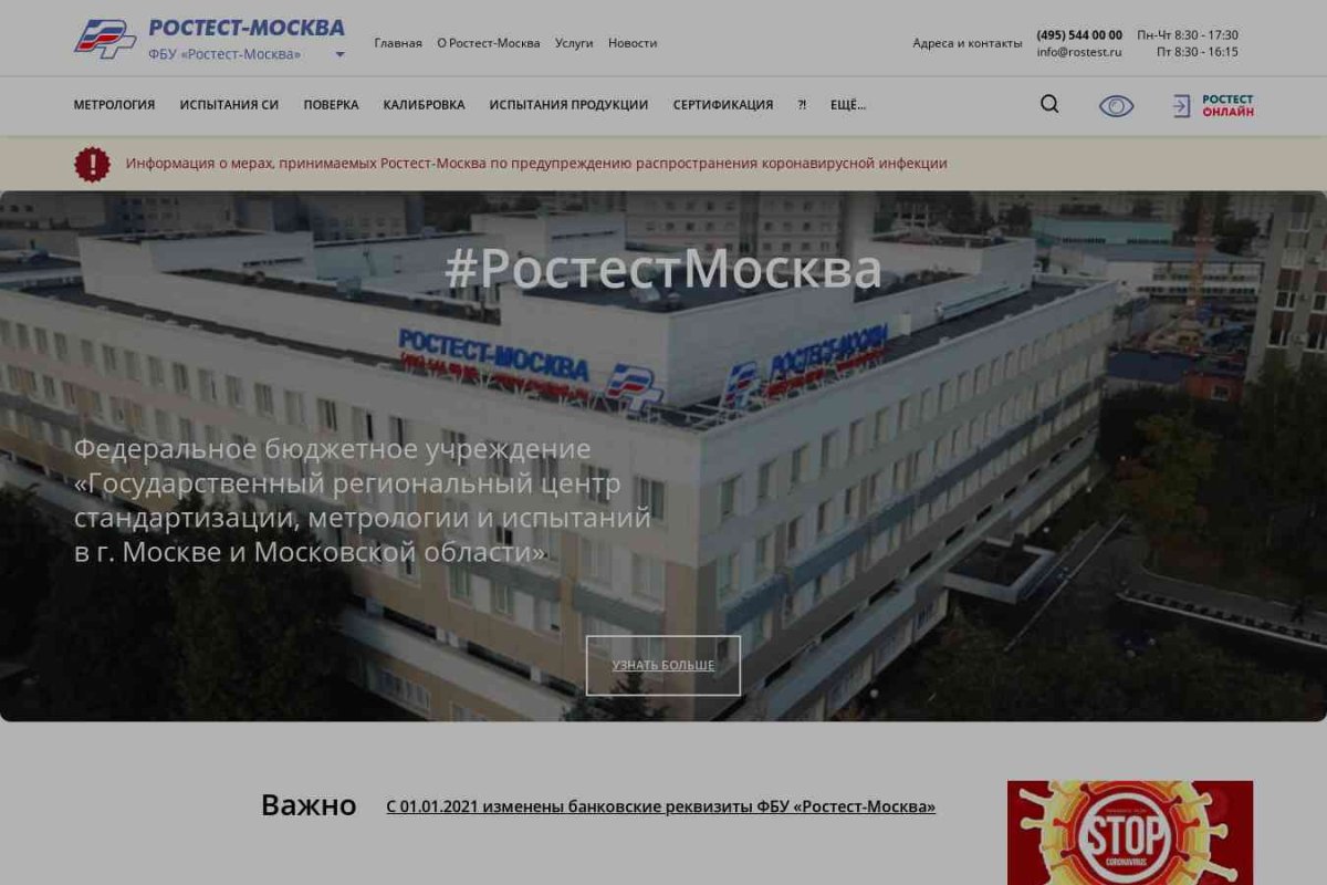 Центр стандартизации, метрологии и испытаний в Московской области, ФБУ