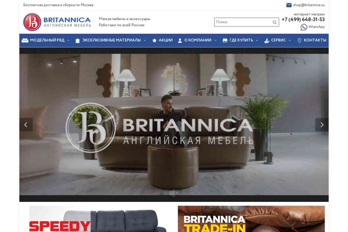 Britannica, сеть салонов мебели