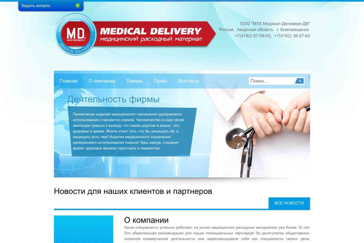 Medical delivery