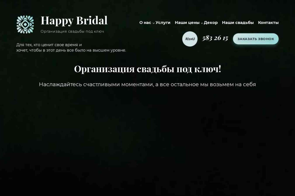 Свадебное агентство Happy Nuptials