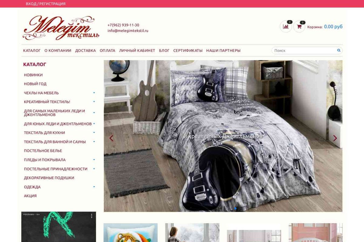 Интернет-магазин домашнего текстиля 