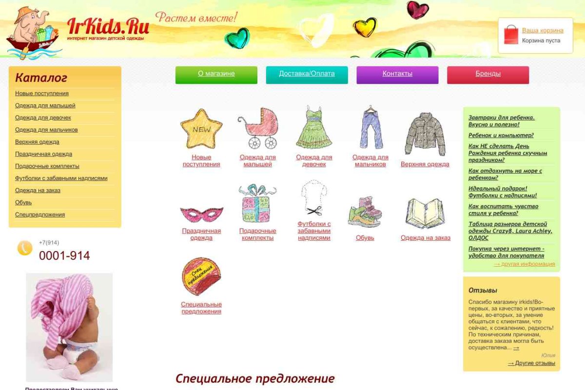 Интернет-магазин детской одежды IRKIDS.RU
