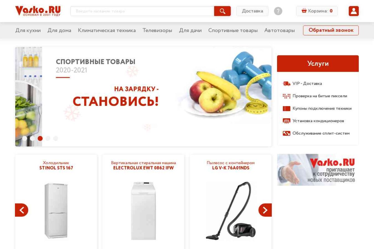Vasko.ru, интернет-магазин