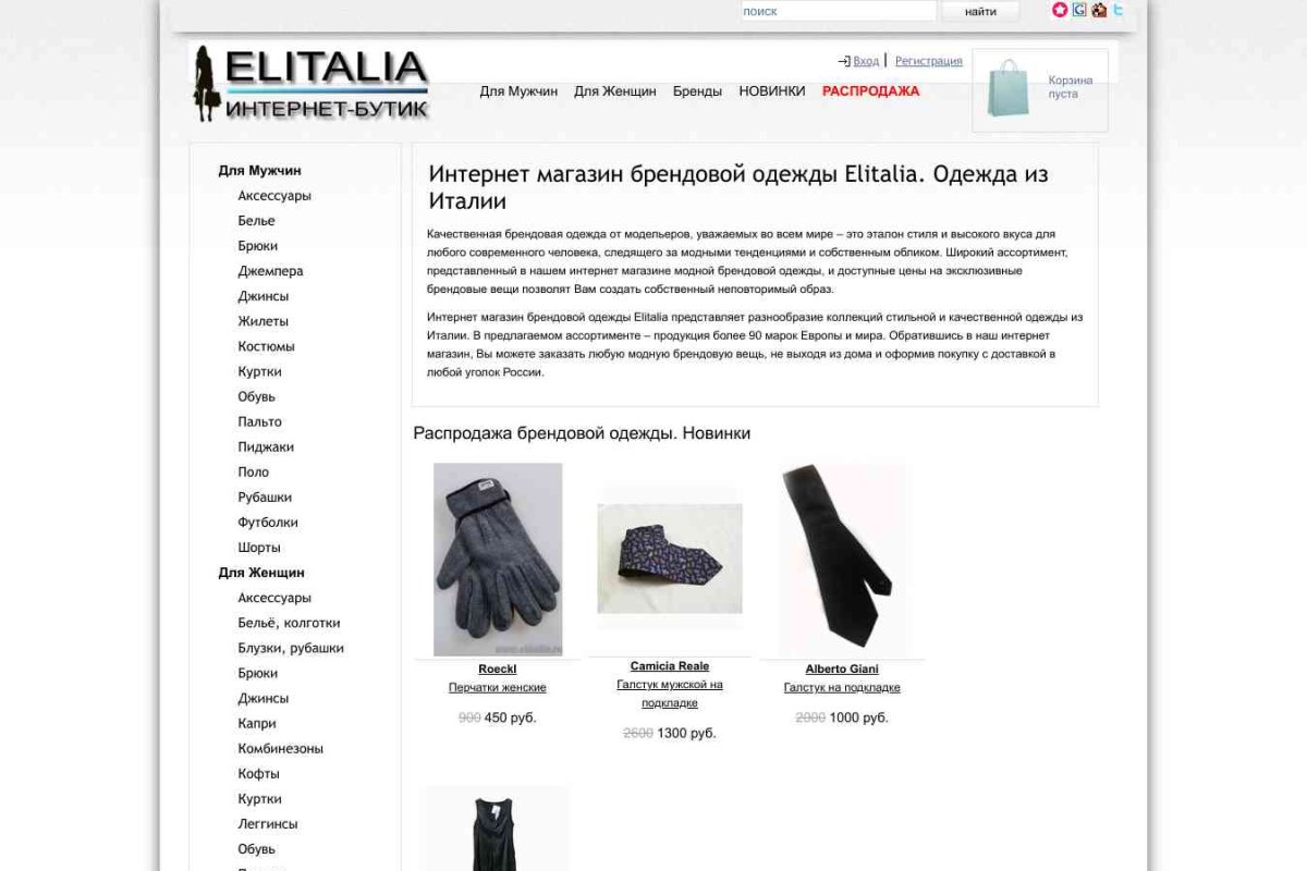 Elitalia.ru, интернет-магазин