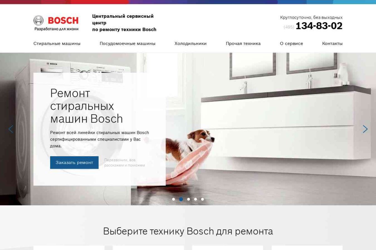 Центральный сервисный центр по ремонту техники Bosch