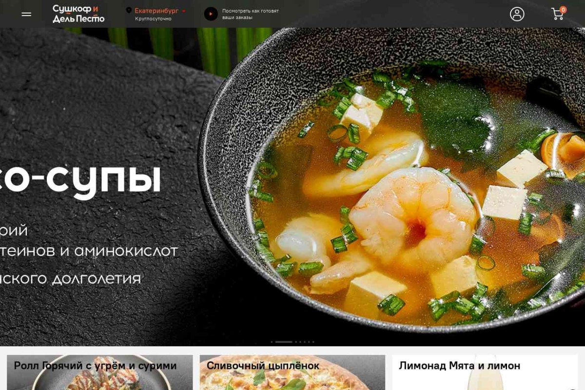 Eda1.ru, служба доставки блюд