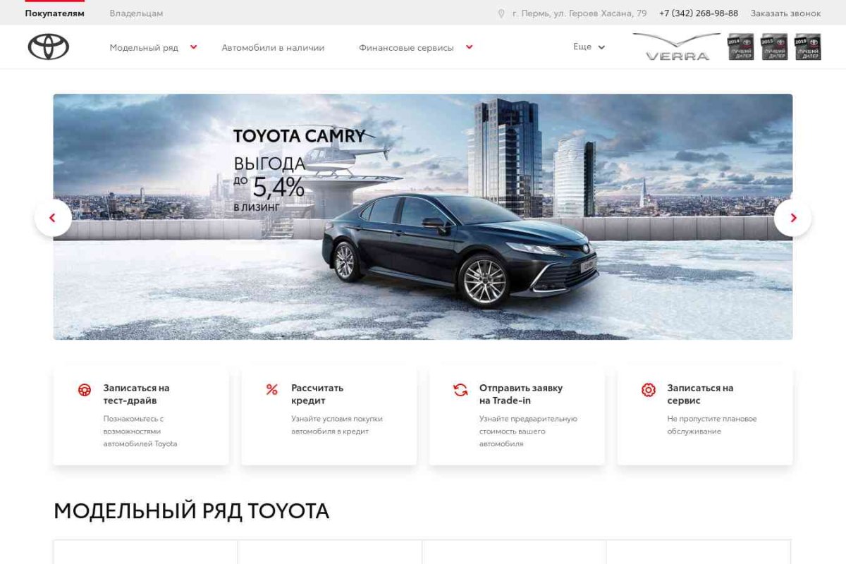 Тойота Центр Прикамье, официальный дилер Toyota в Пермском крае
