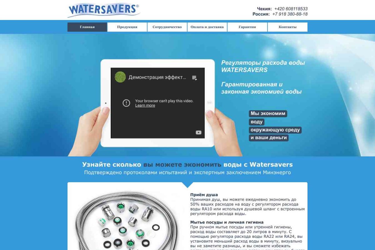 Энергосервисная компания Watersavers