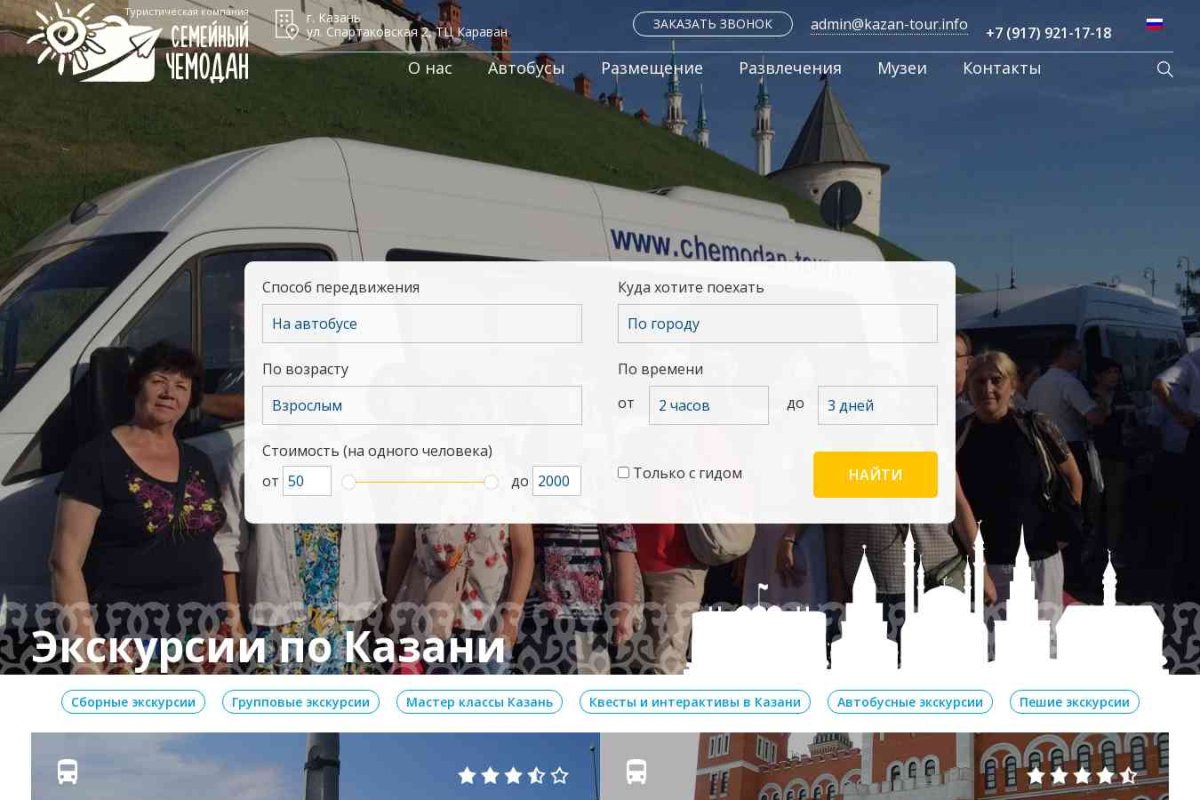 ООО Интурист-Казань, туристическое агентство