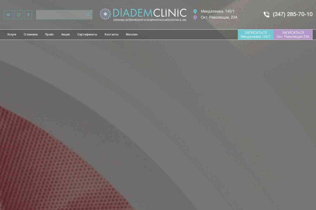 Diadem-clinic, клиника эстетической косметологии