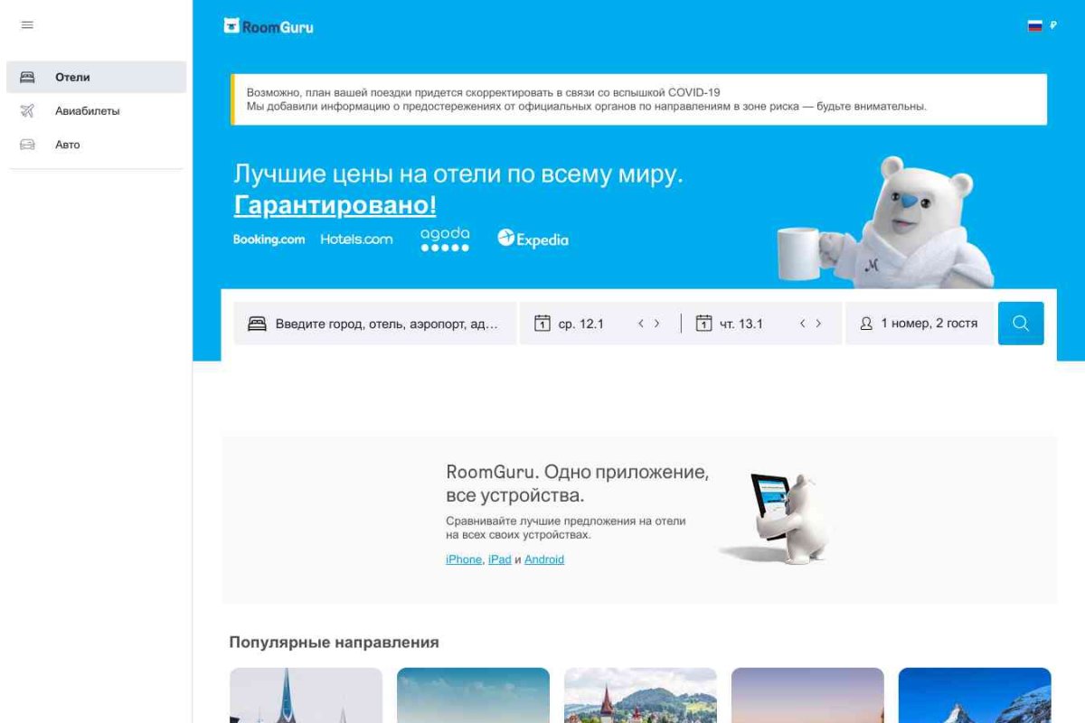 HotelsCombined.ru, информационный портал о гостиницах
