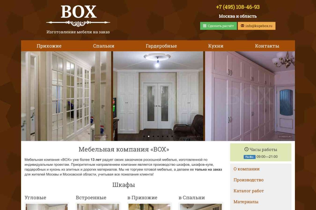BOX, мебельная компания