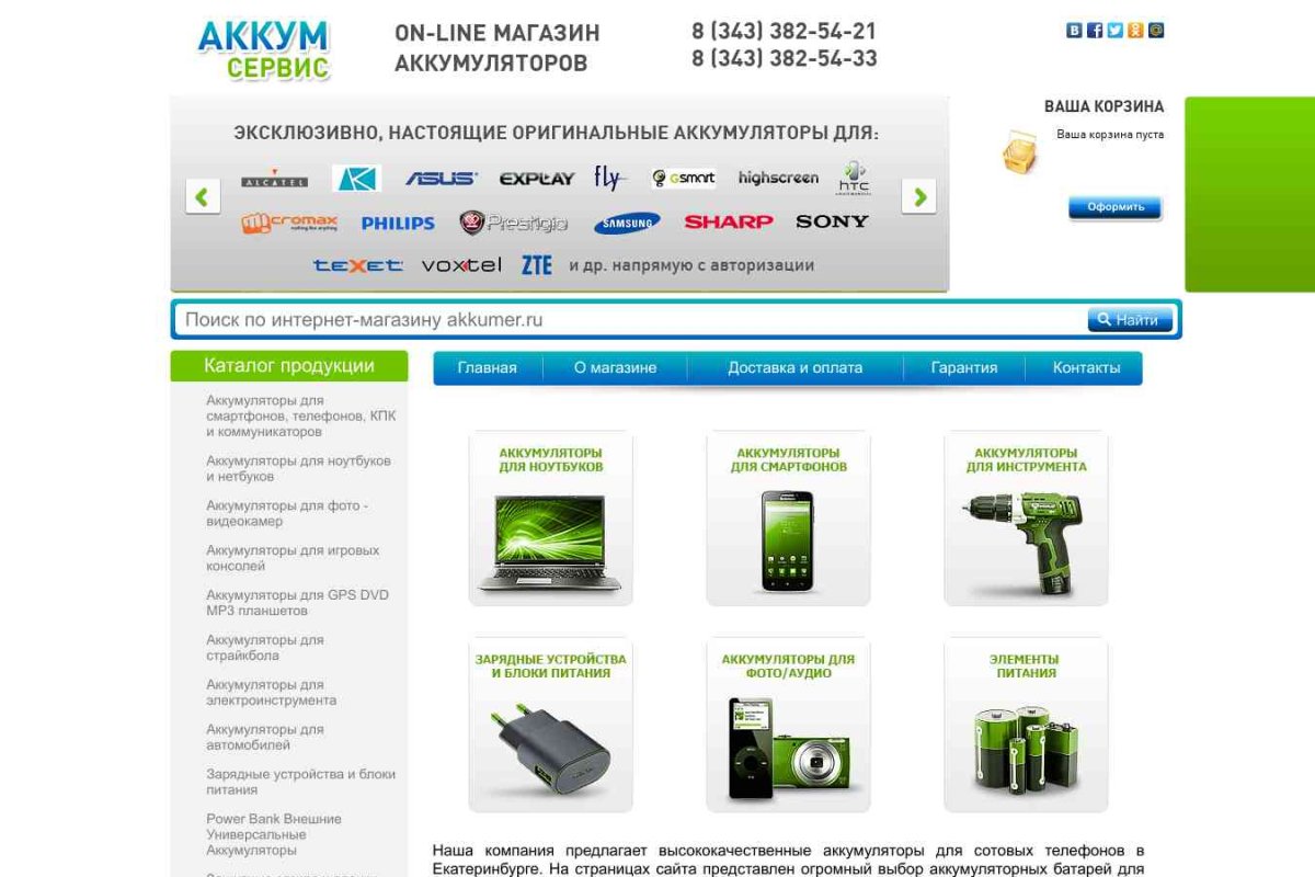 Аккум-сервис, интернет-магазин аккумуляторов