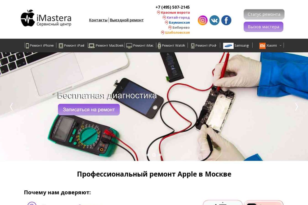 iMastera.com - Экспресс ремонт Apple