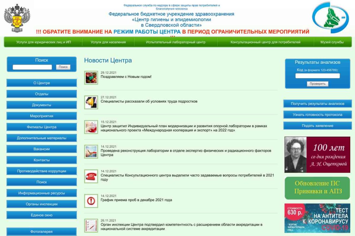 Дезинфекционное подразделение, Центр гигиены и эпидемиологии в Свердловской области