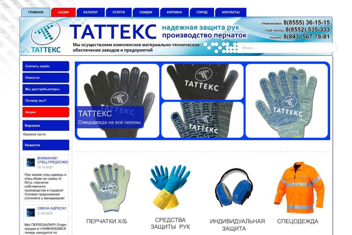 Таттекс, производственно-торговая фирма