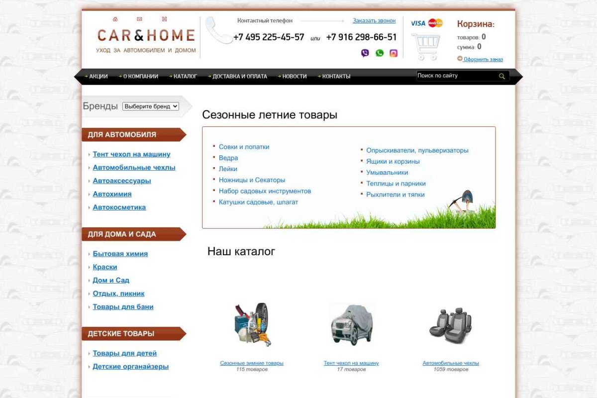 Carandhome, торговая компания