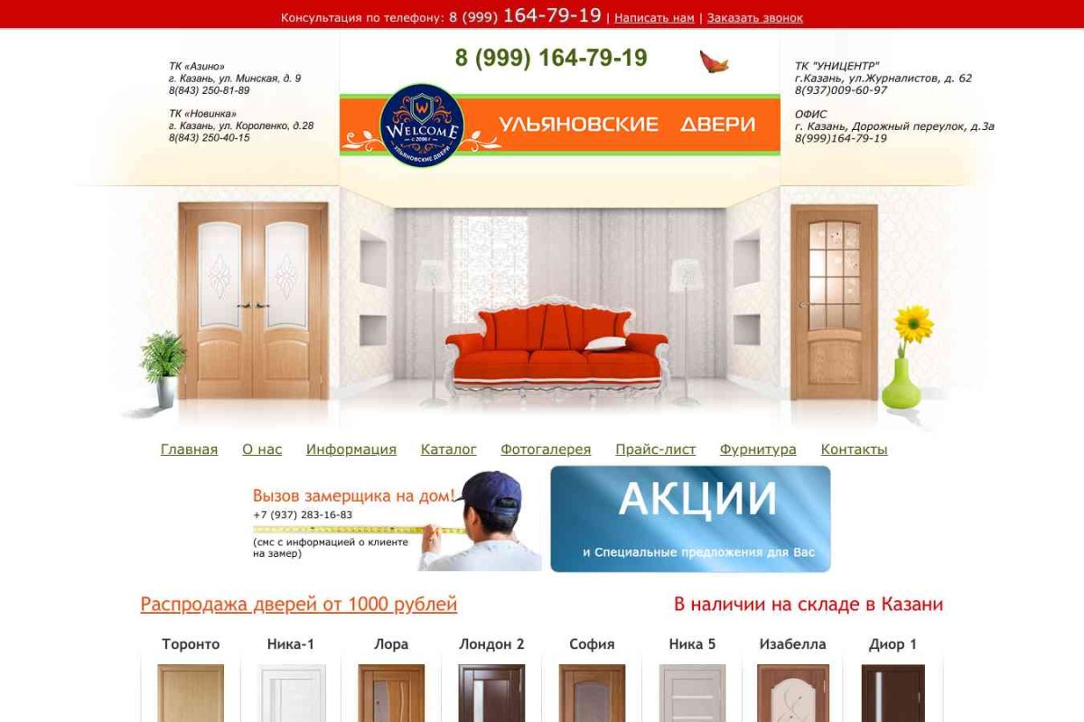 Ульяновские двери, сеть магазинов