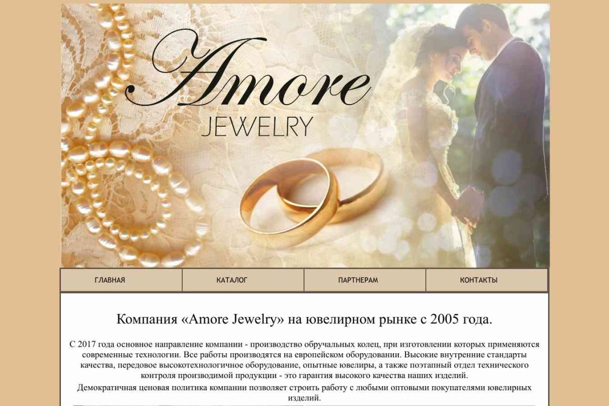 Ювелирная Компания Amore Jewelry
