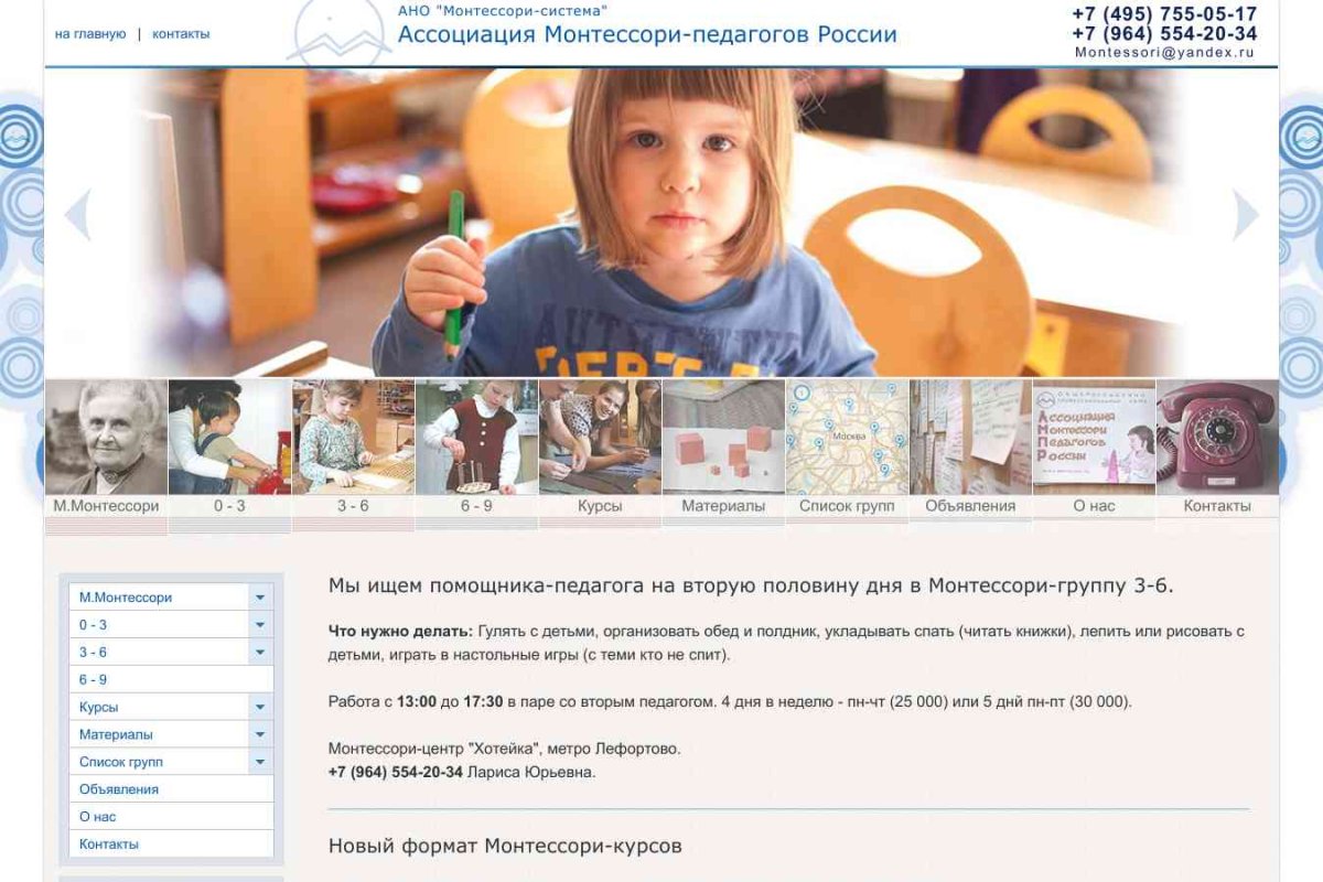 Ассоциация Монтессори-педагогов России, общественный профессиональный союз