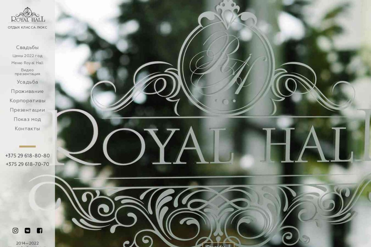 усадьба Royal Hall