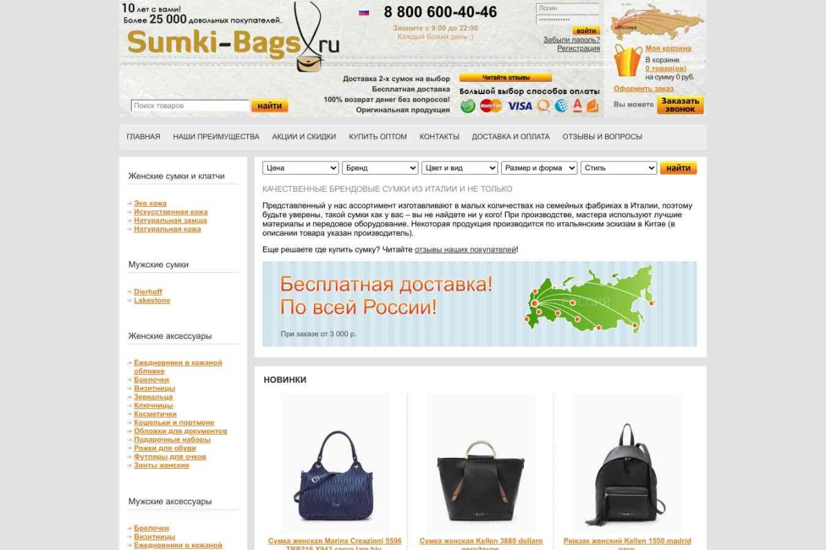 Sumki-bags.ru, интернет-магазин сумок