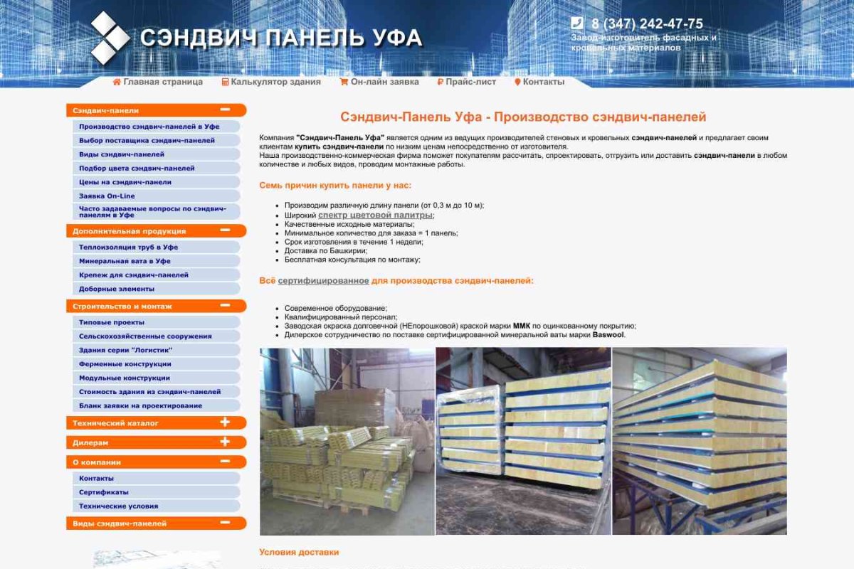 ООО АрКом, строительно-производственная компания