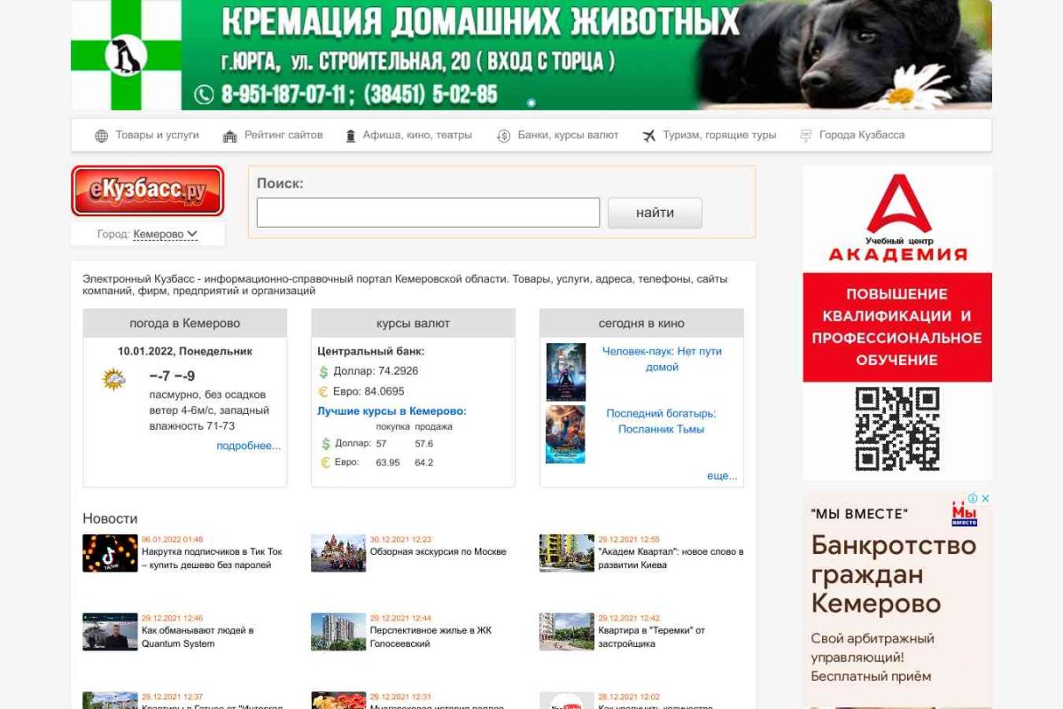 еКУЗБАСС.ру, информационно-справочный портал