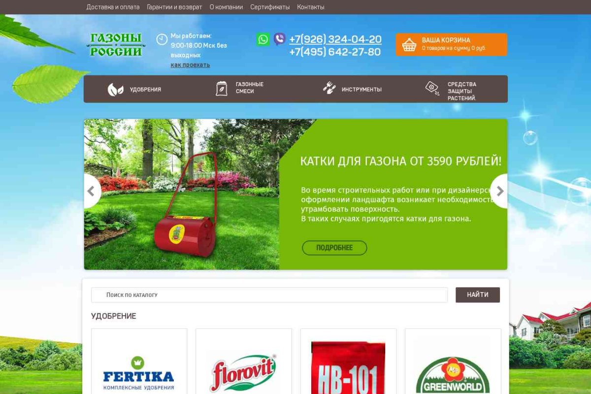 Gazon-trava.ru, магазин товаров для садоводства