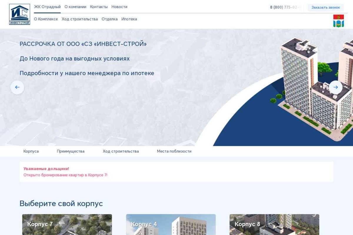 ООО Инвест-Строй, строительная компания