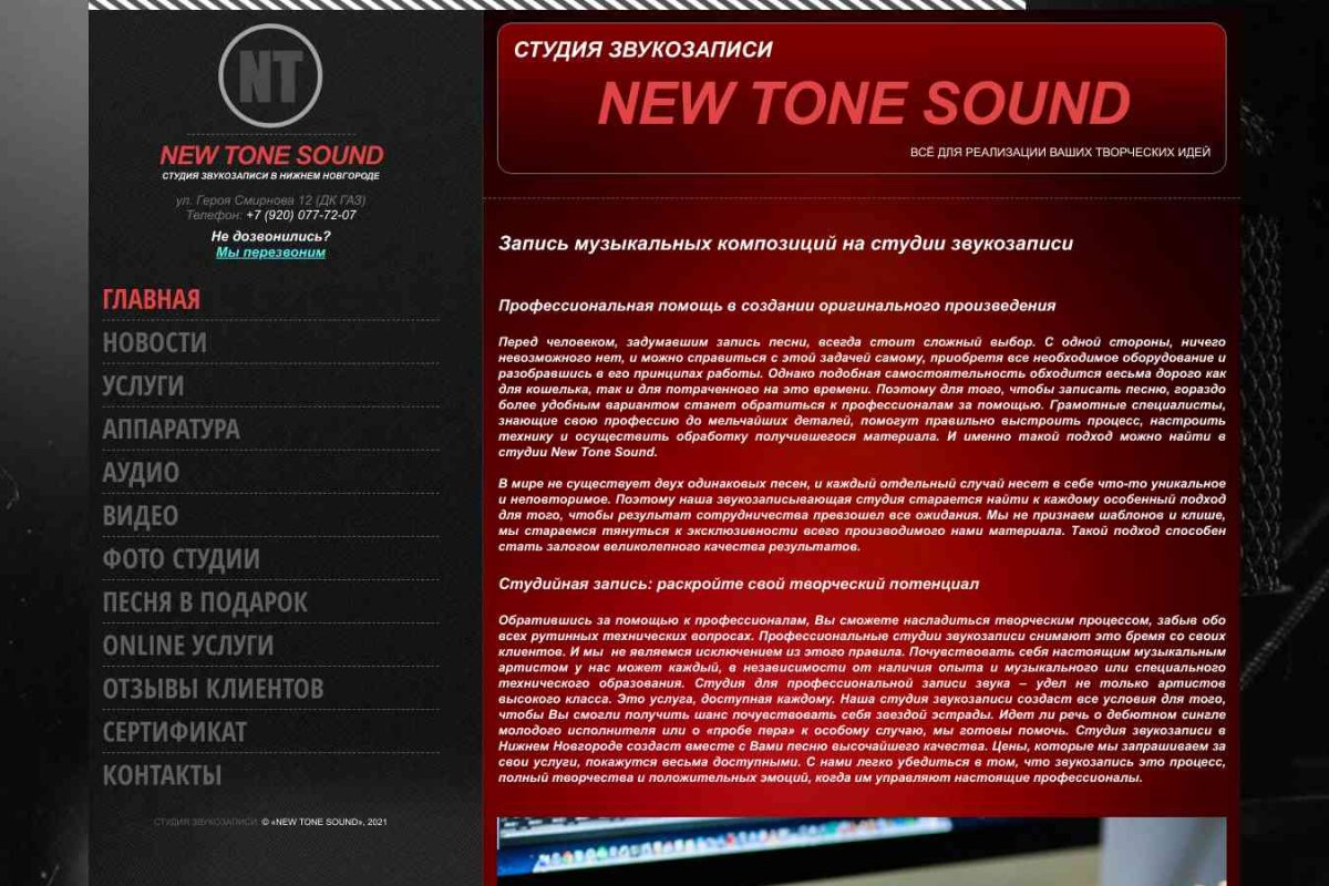 New Tone Sound - студия звукозаписи