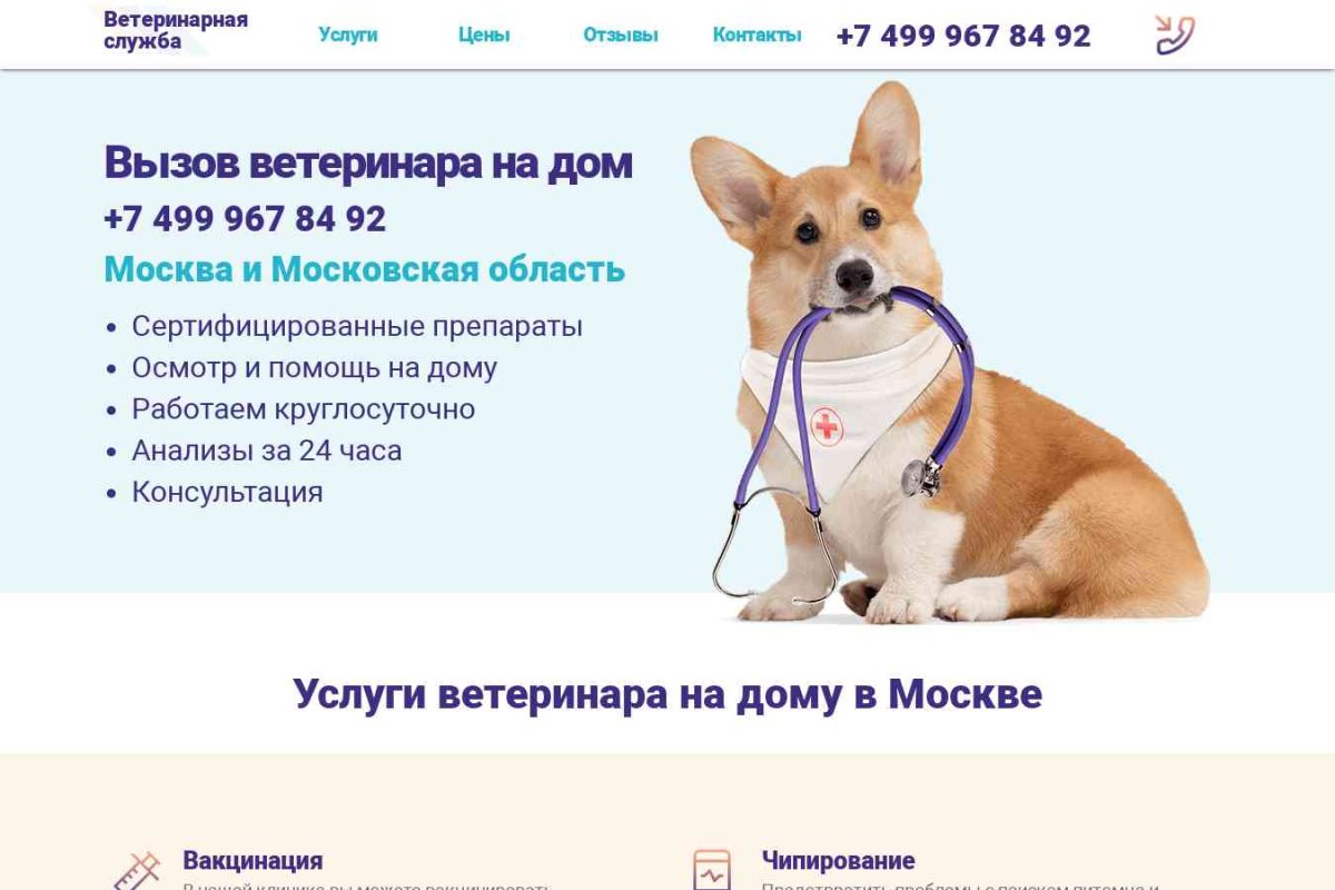 ООО Старая Купавна, ветеринарный центр