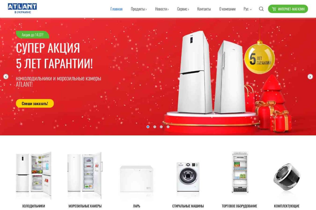 Фирменный интернет-магазин ATLANT в Украине СП ПрАТ «Атлант-Україна»