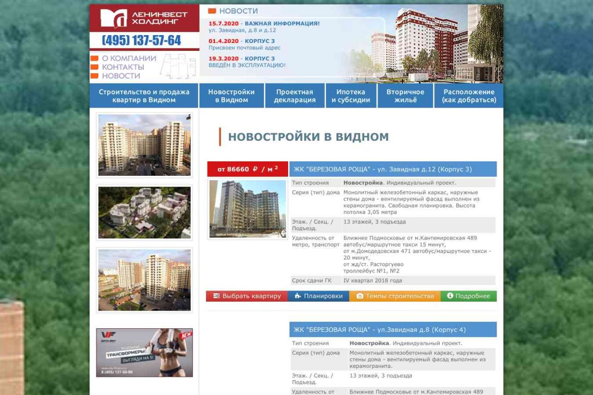 Ленинвест-Холдинг, строительная компания